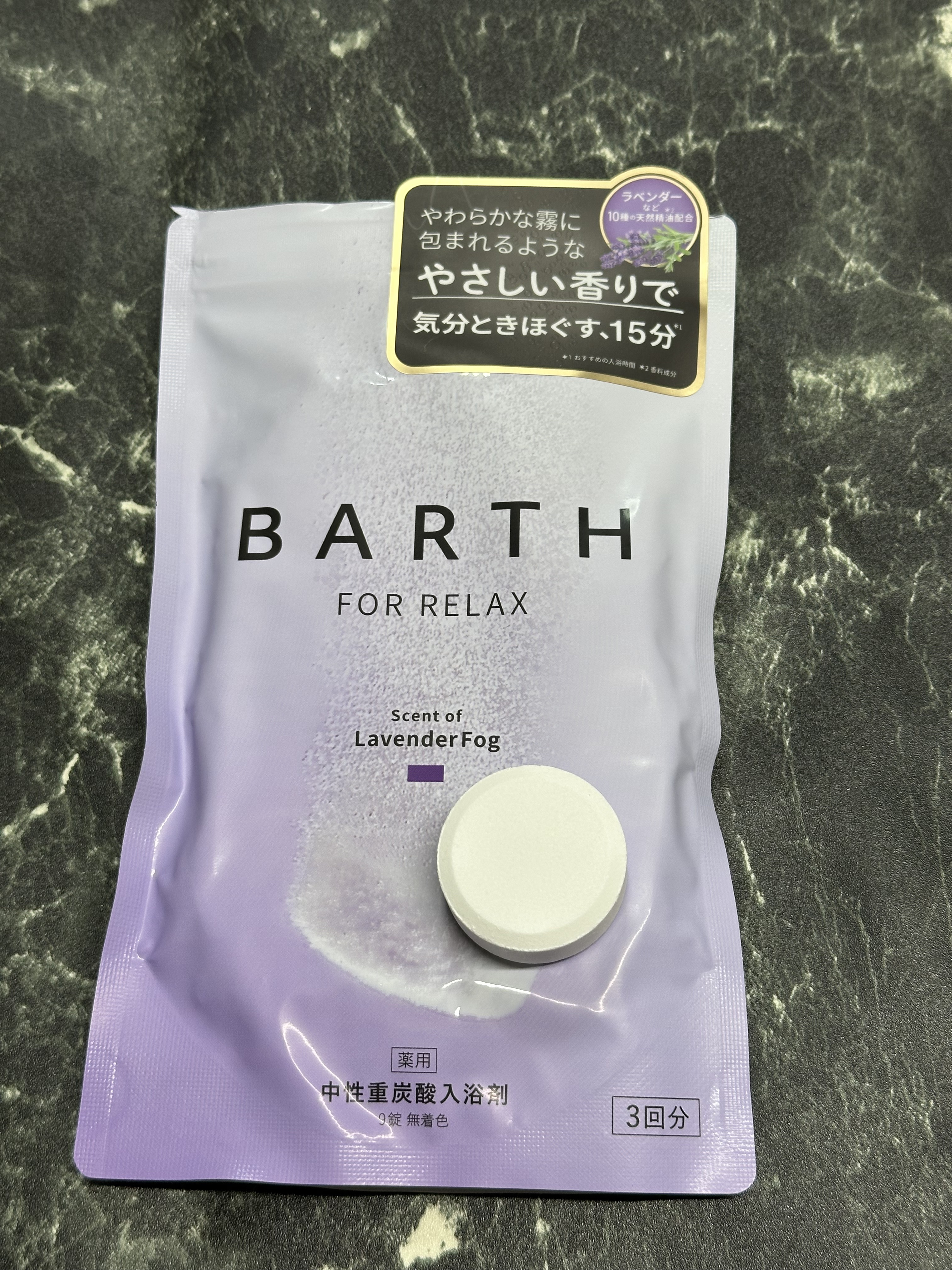 薬用BARTH中性重炭酸入浴剤RELAX LavenderFog/BARTH/炭酸系入浴剤を使ったクチコミ（3枚目）