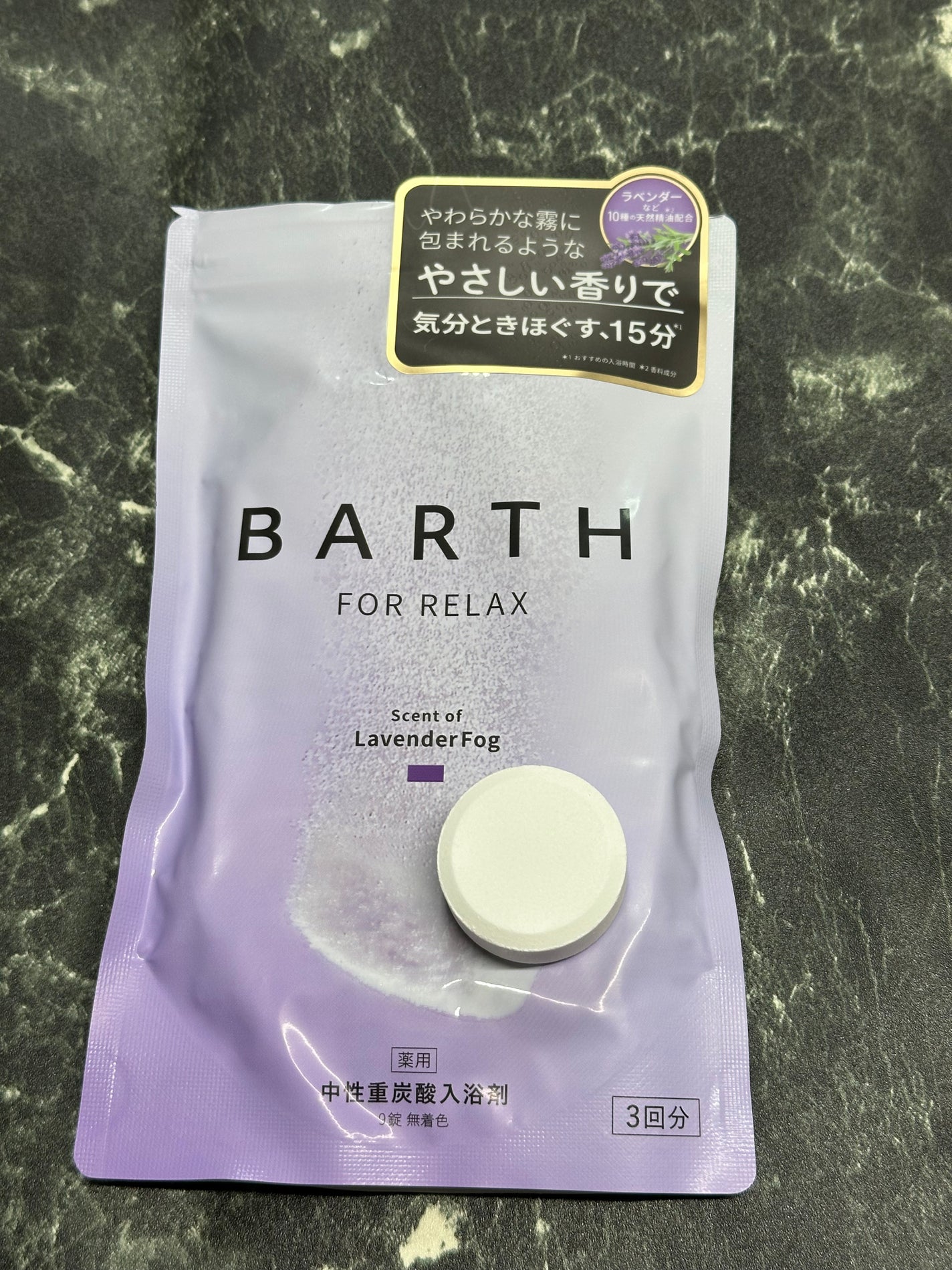 薬用BARTH中性重炭酸入浴剤RELAX LavenderFog/BARTH/炭酸系入浴剤を使ったクチコミ(3枚目)