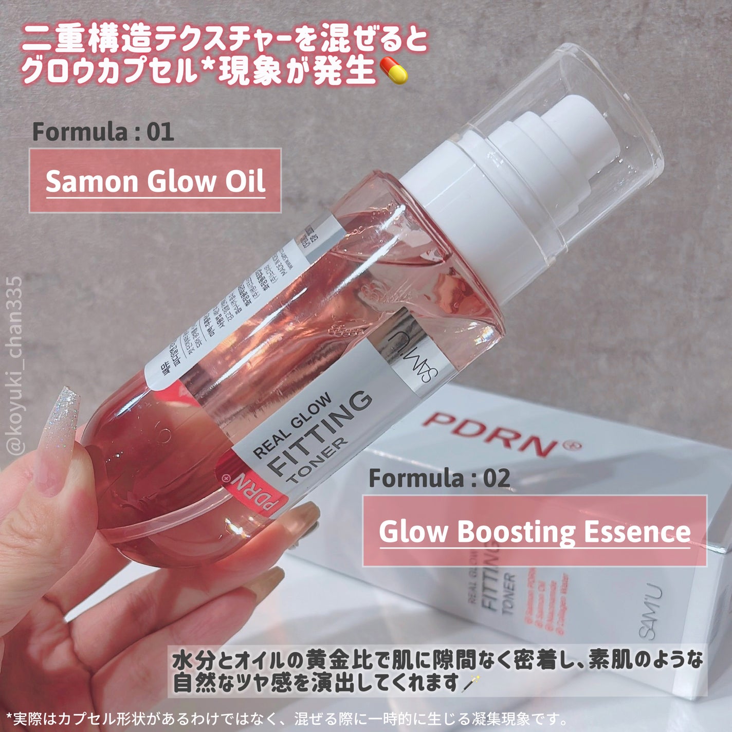 PDRNリアルグロウフィッティングトナー/SAM'U/ミスト状化粧水を使ったクチコミ(3枚目)