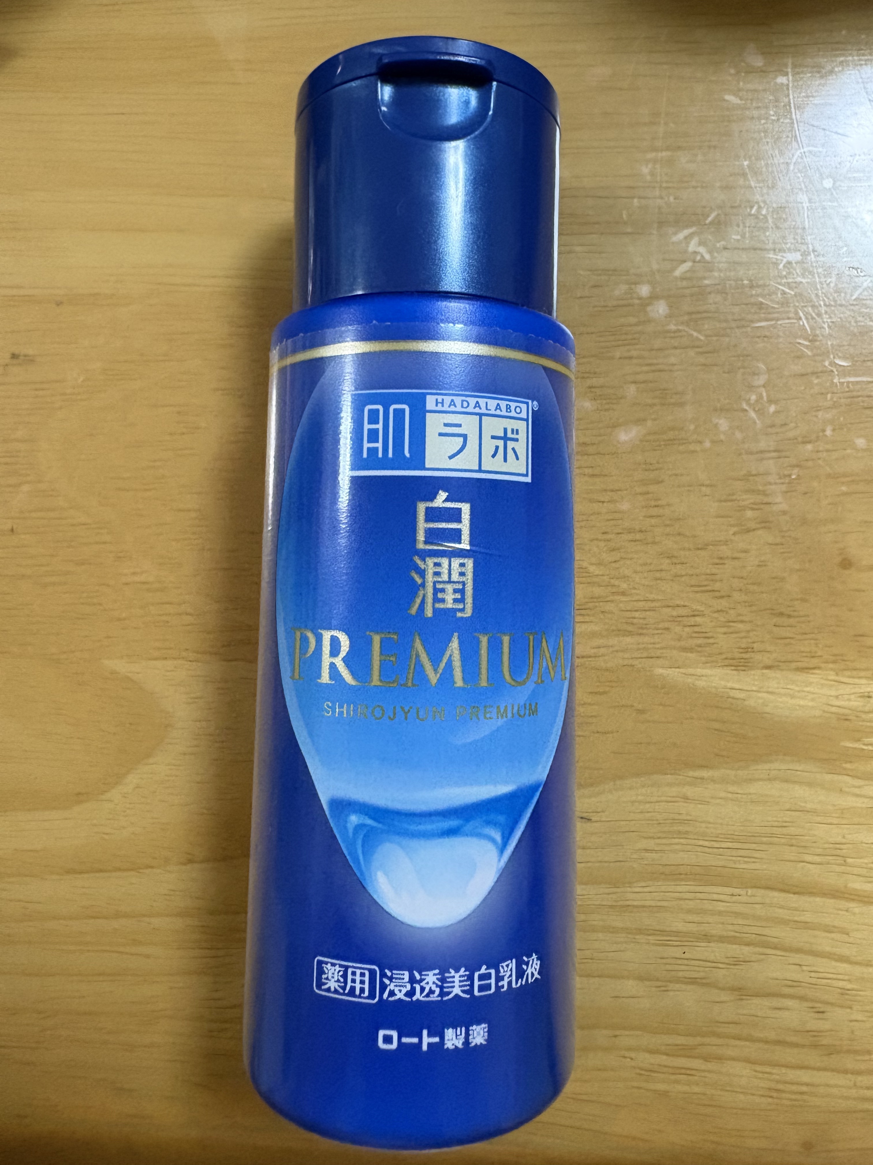 白潤プレミアム 薬用浸透美白乳液/肌ラボ/乳液を使ったクチコミ（1枚目）