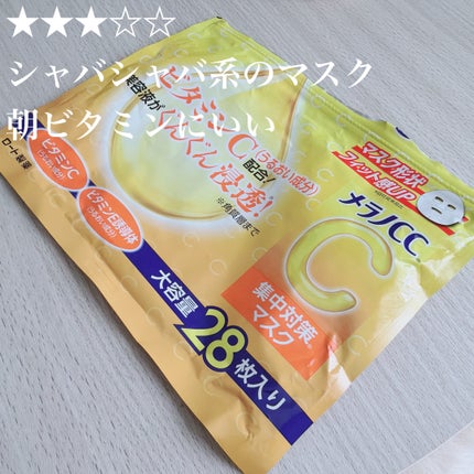 集中対策マスク 28枚入り/メラノCC/シートマスク・パックの画像