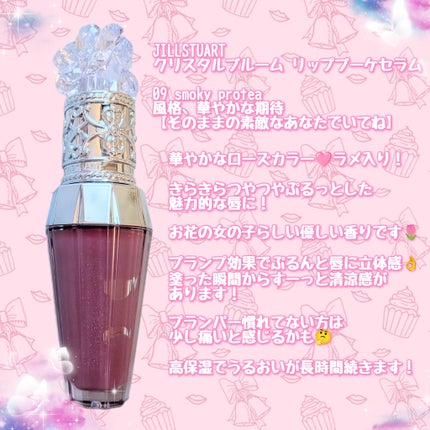 ジルスチュアート クリスタルブルーム リップブーケ セラム/JILL STUART/リッププランパーを使ったクチコミ(2枚目)