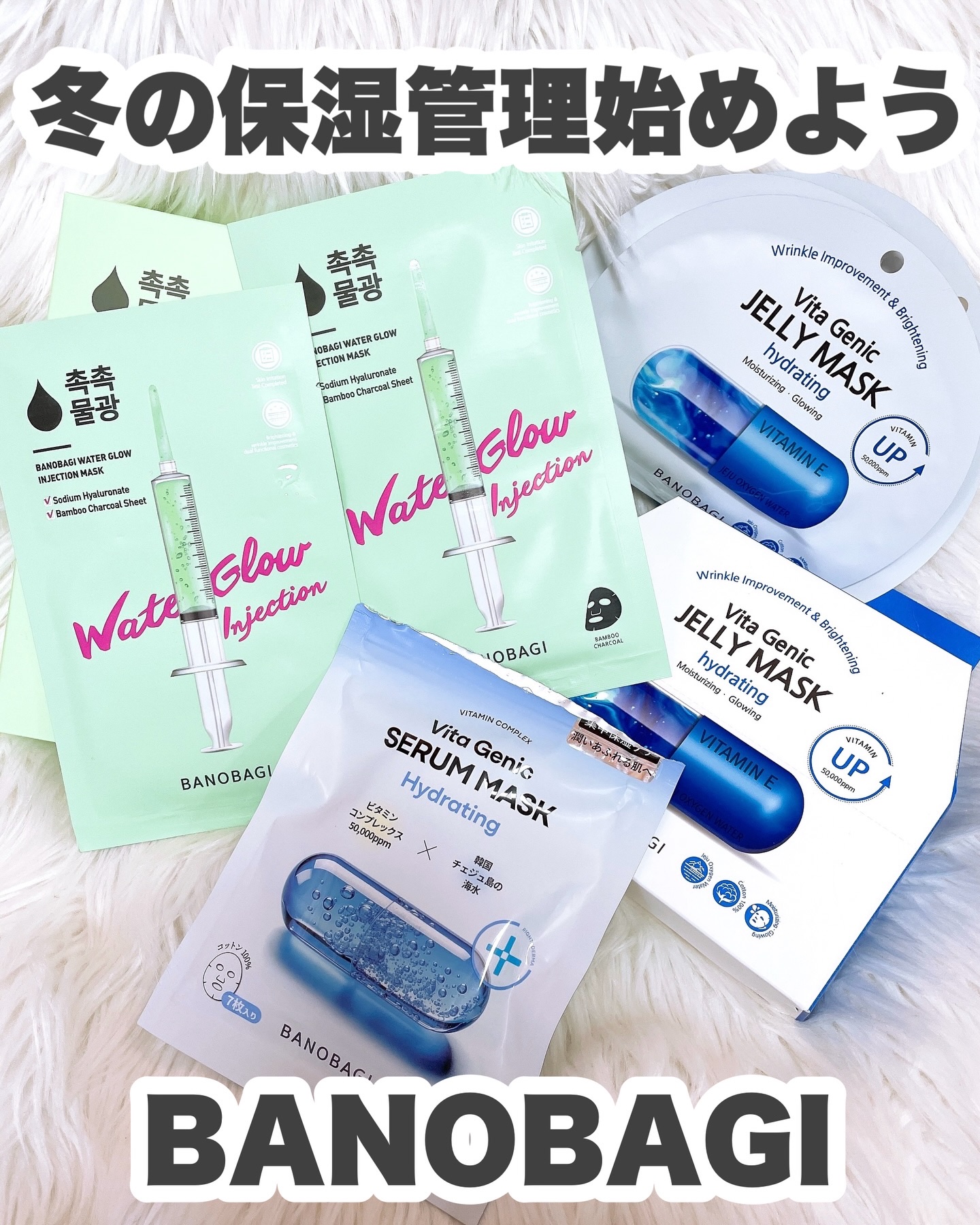 BANOBAGI
⁡
寒くなってきてお肌の乾燥が気になる人🙋‍♀️
バノバギのִֶマスクパックで冬の保湿管理☃❄
⁡
ビタジェニック ジェリーマスク ハイドレイティング✨
デイリーナイトケアに!!
乾燥崩れしやすい日もお肌しっとり💓
⁡