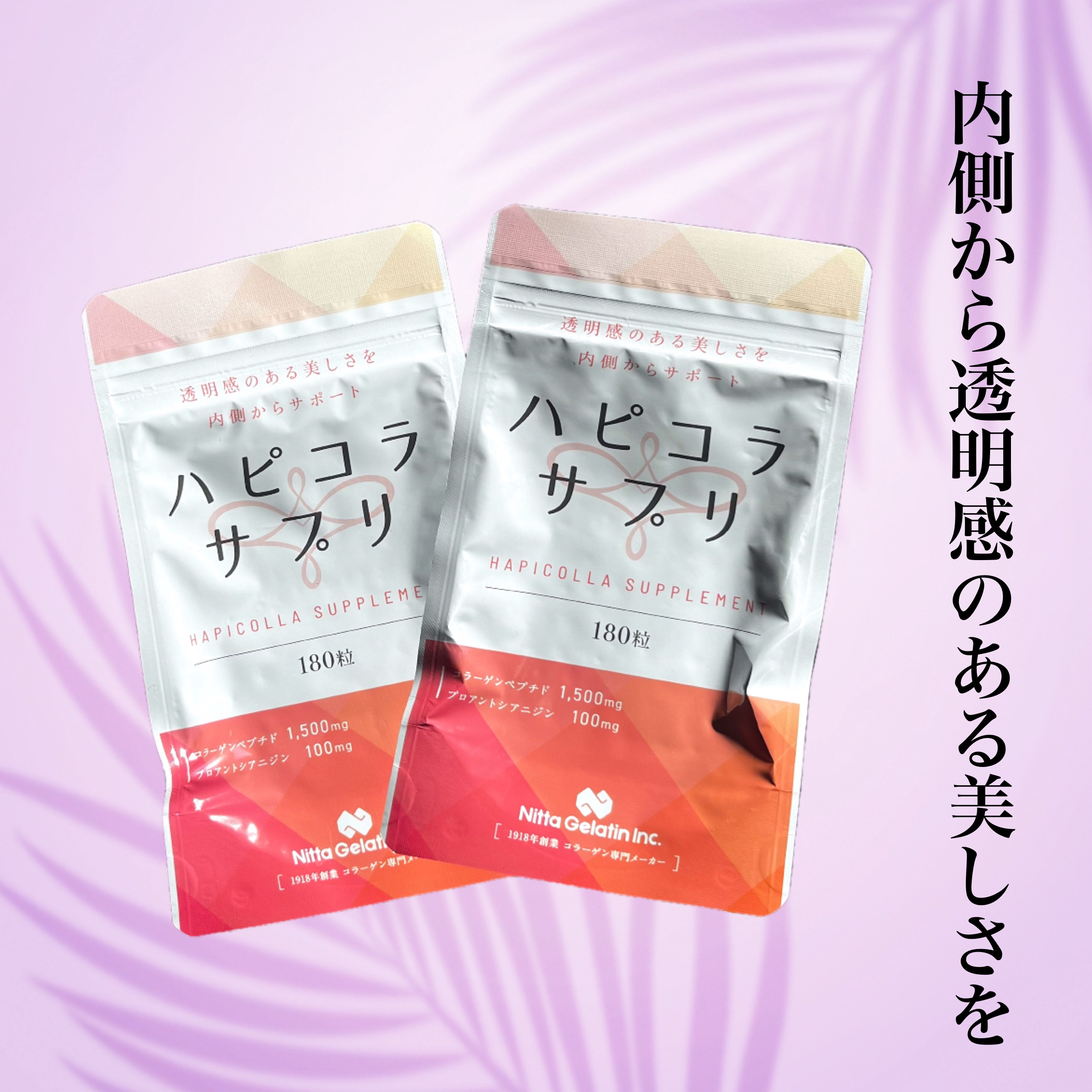 ハピコラサプリ/新田ゼラチンダイレクト/美容サプリメントを使ったクチコミ（1枚目）