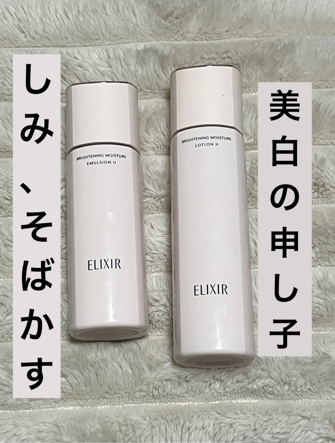 ブライトニング エマルジョン ＷＴ II/エリクシール/乳液を使ったクチコミ（1枚目）