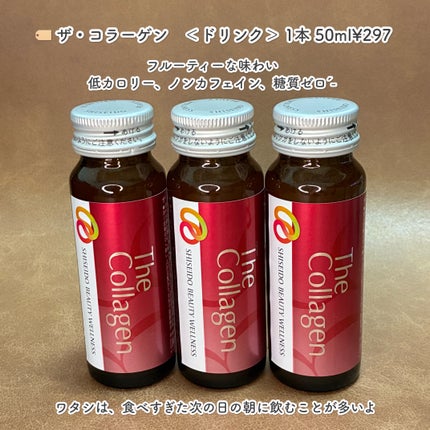ザ・コラーゲン <ドリンク> /ザ・コラーゲン/美容ドリンクを使ったクチコミ(2枚目)