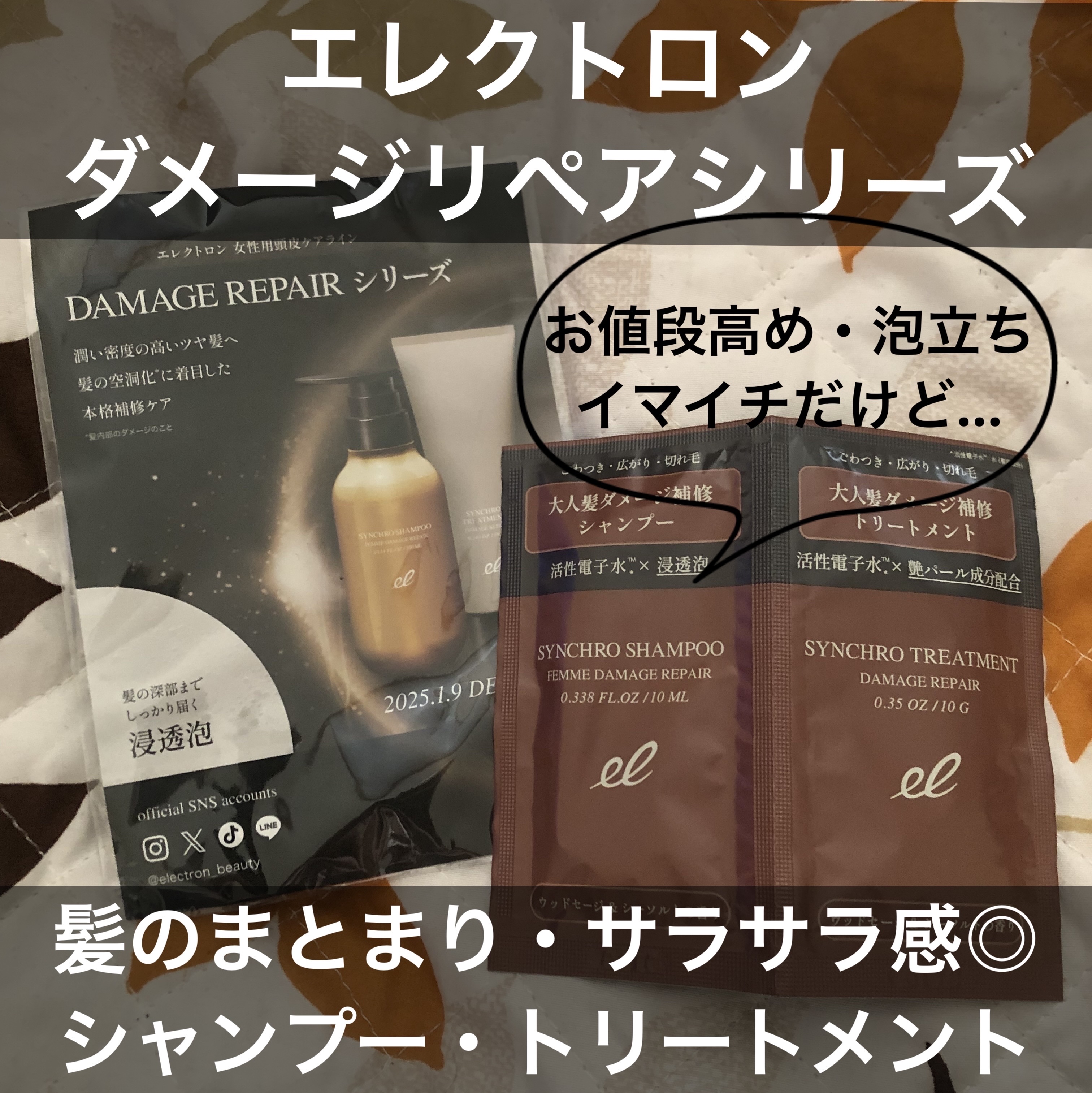 シンクロシャンプー　ファム　DAMAGE REPAIR/シンクロトリートメント　DAMAGE REPAIR/ELECTRON/市販シャンプーを使ったクチコミ（1枚目）