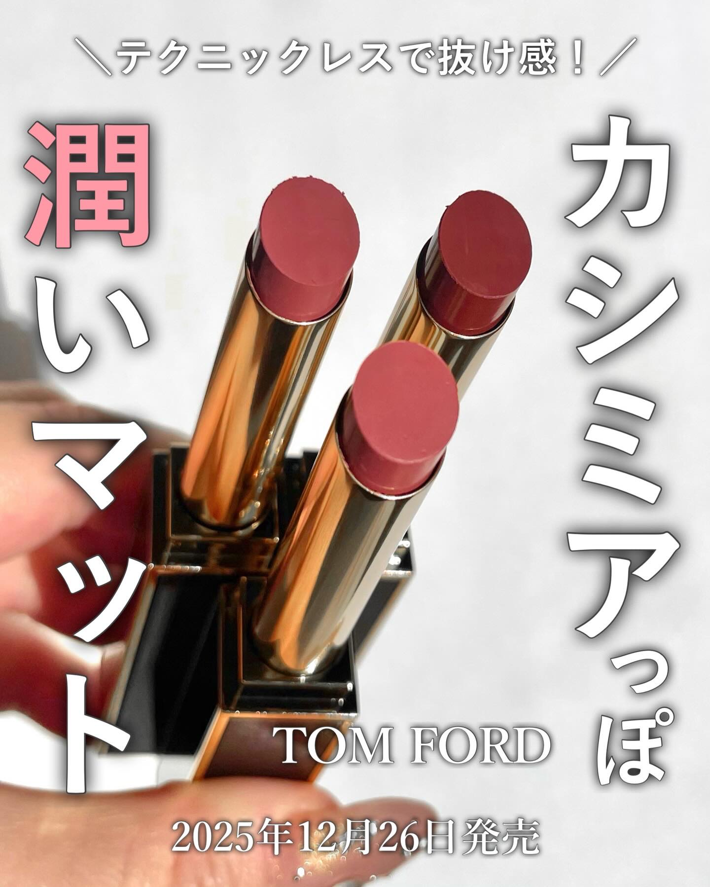 リップ スティロ マット/TOM FORD BEAUTY/口紅を使ったクチコミ（1枚目）