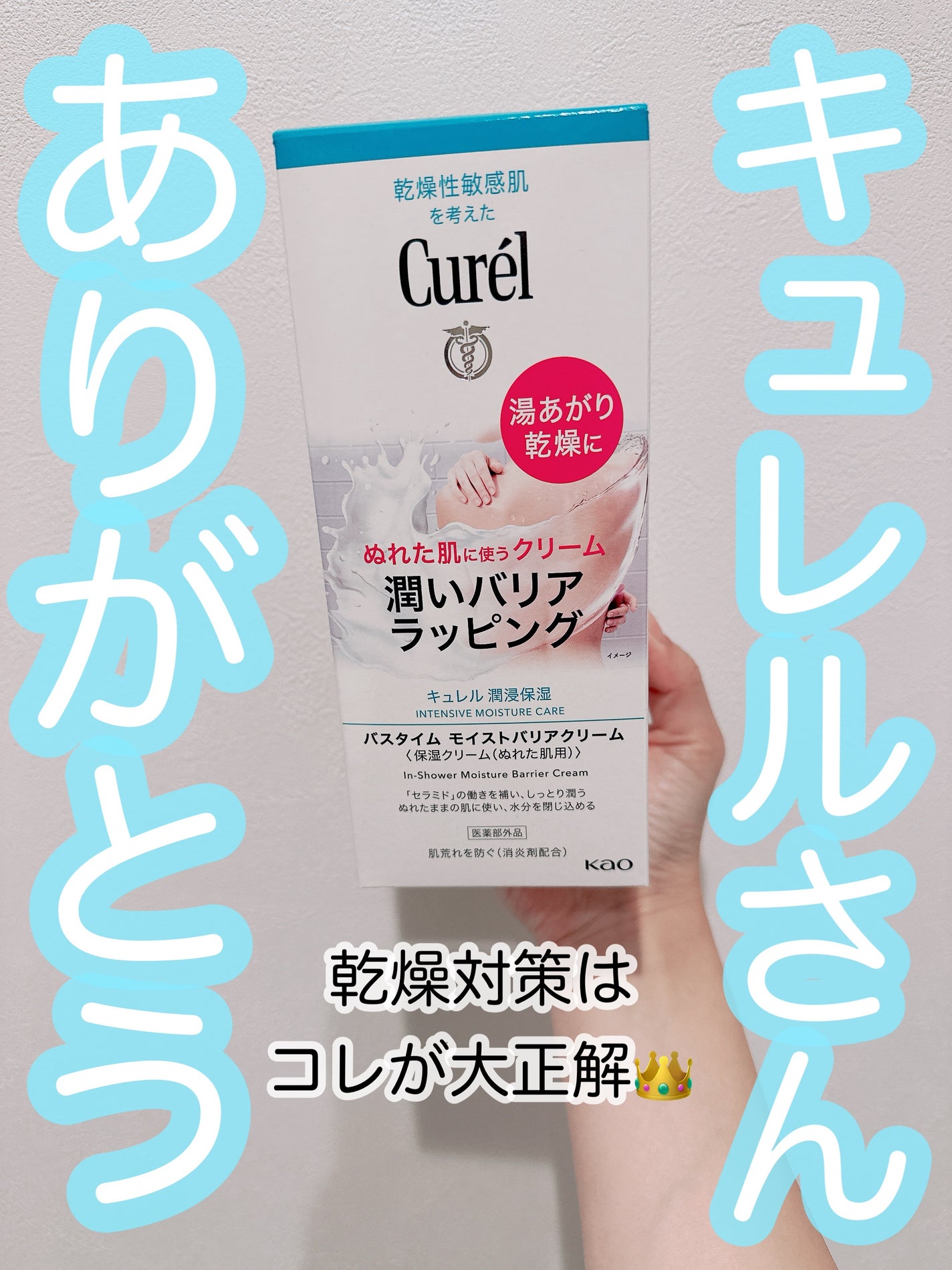 バスタイム モイストバリアクリーム/キュレル/ボディクリームを使ったクチコミ(1枚目)