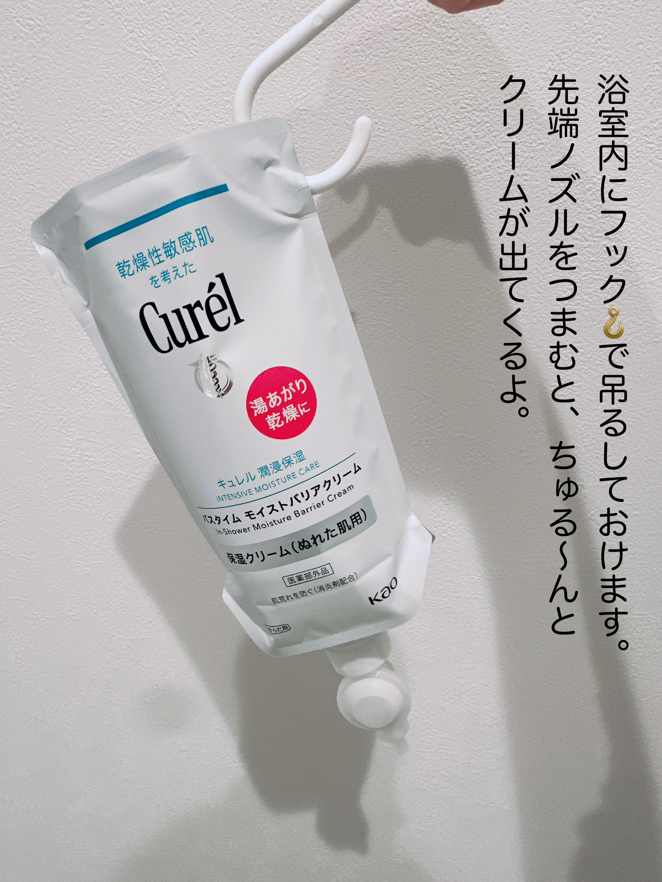 バスタイム モイストバリアクリーム/キュレル/ボディクリームを使ったクチコミ（3枚目）