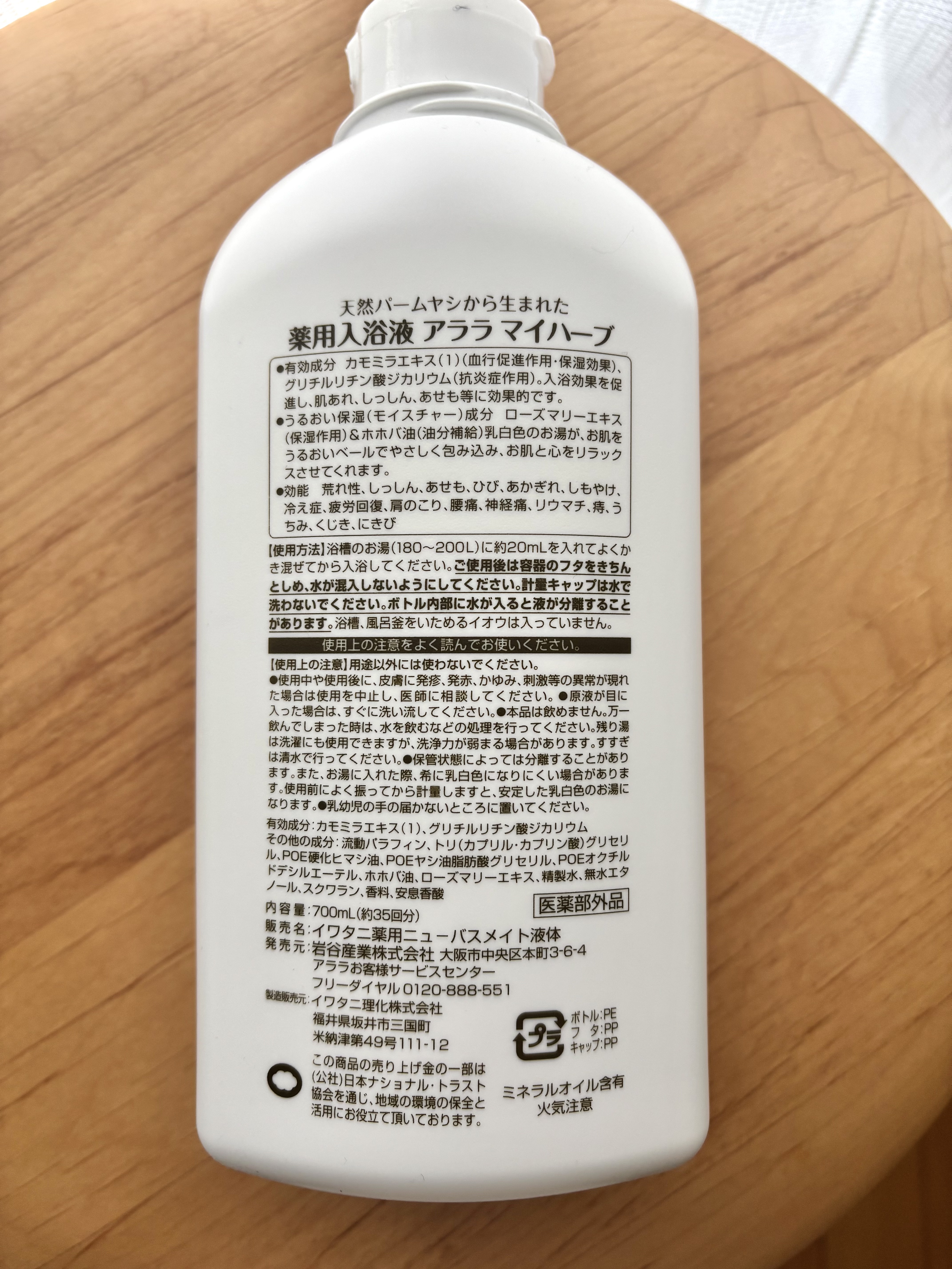 薬用入浴液　アララ　マイハーブ/ALALA/保湿系入浴剤を使ったクチコミ（2枚目）