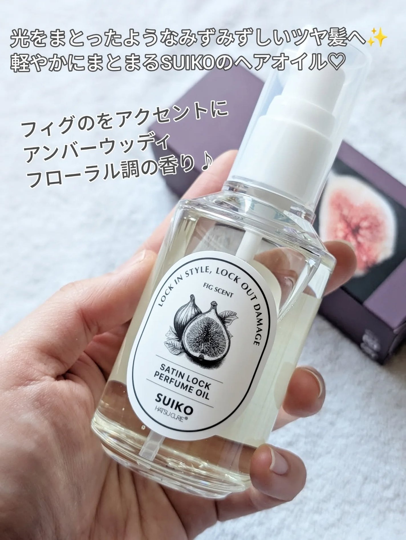 SUIKO パフュームオイル〈ヘアオイル〉/SUIKO HATSUCURE/ヘアオイルを使ったクチコミ(2枚目)