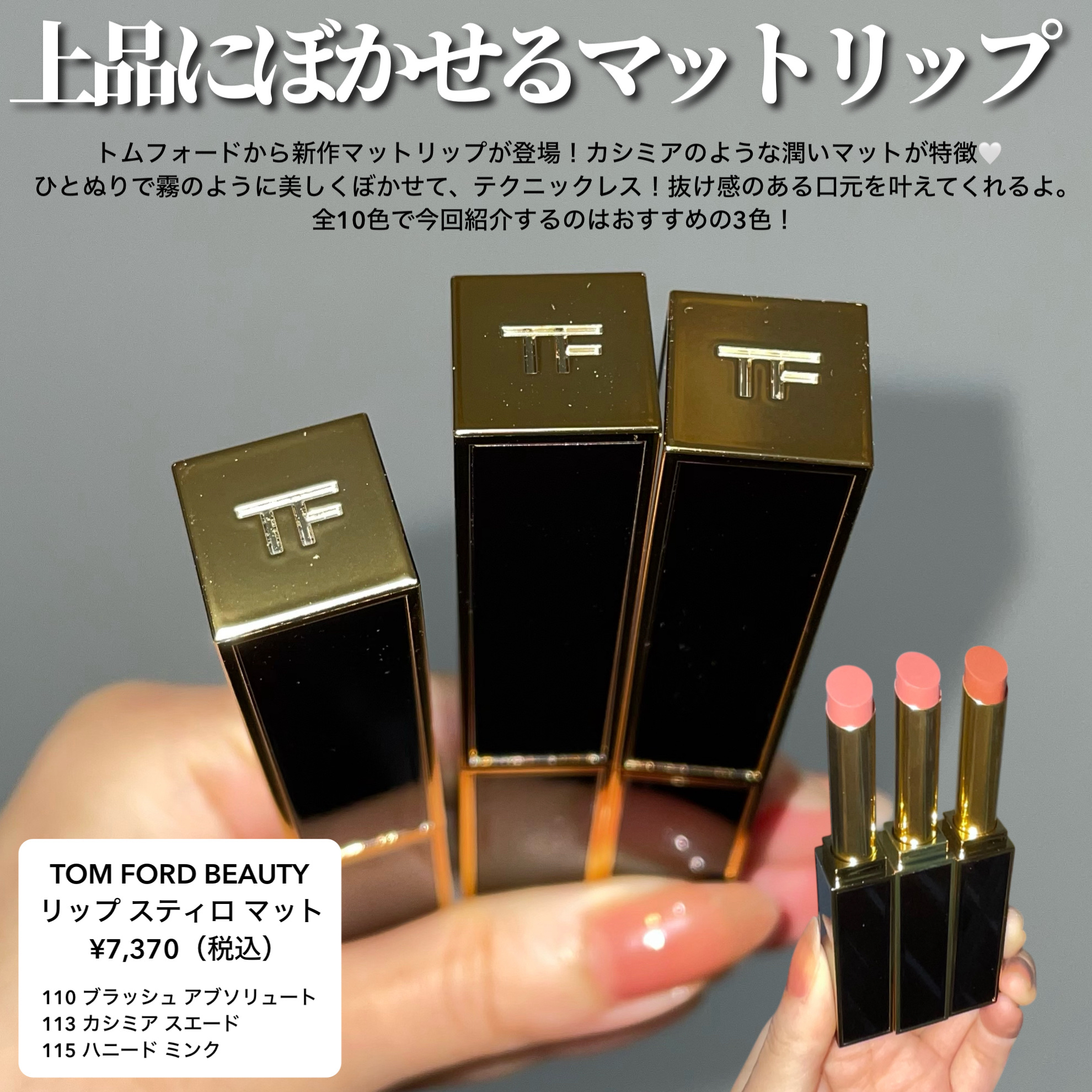 リップ スティロ マット/TOM FORD BEAUTY/口紅を使ったクチコミ（2枚目）