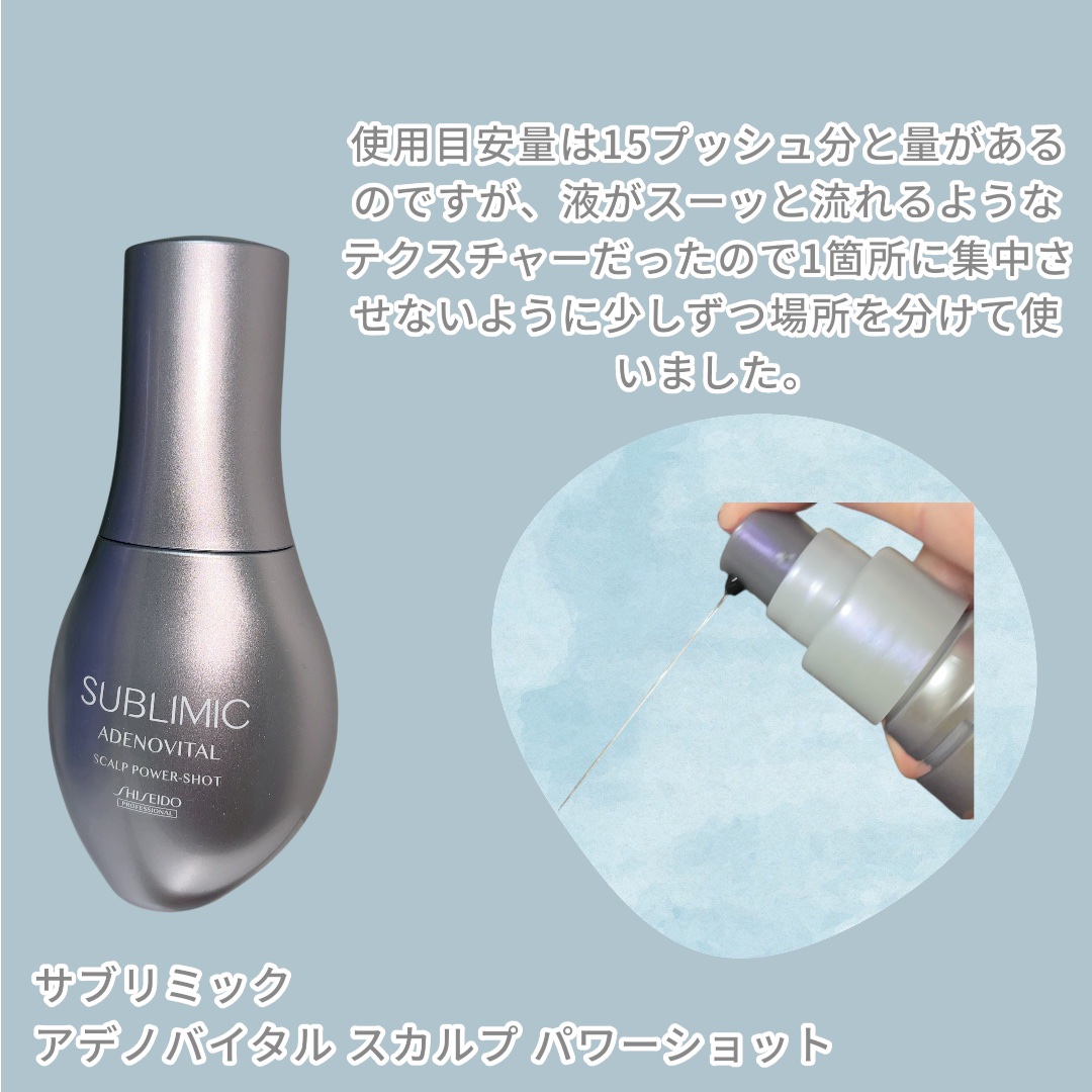 アデノバイタル スカルプ パワーショット/サブリミック/頭皮ローションを使ったクチコミ（2枚目）