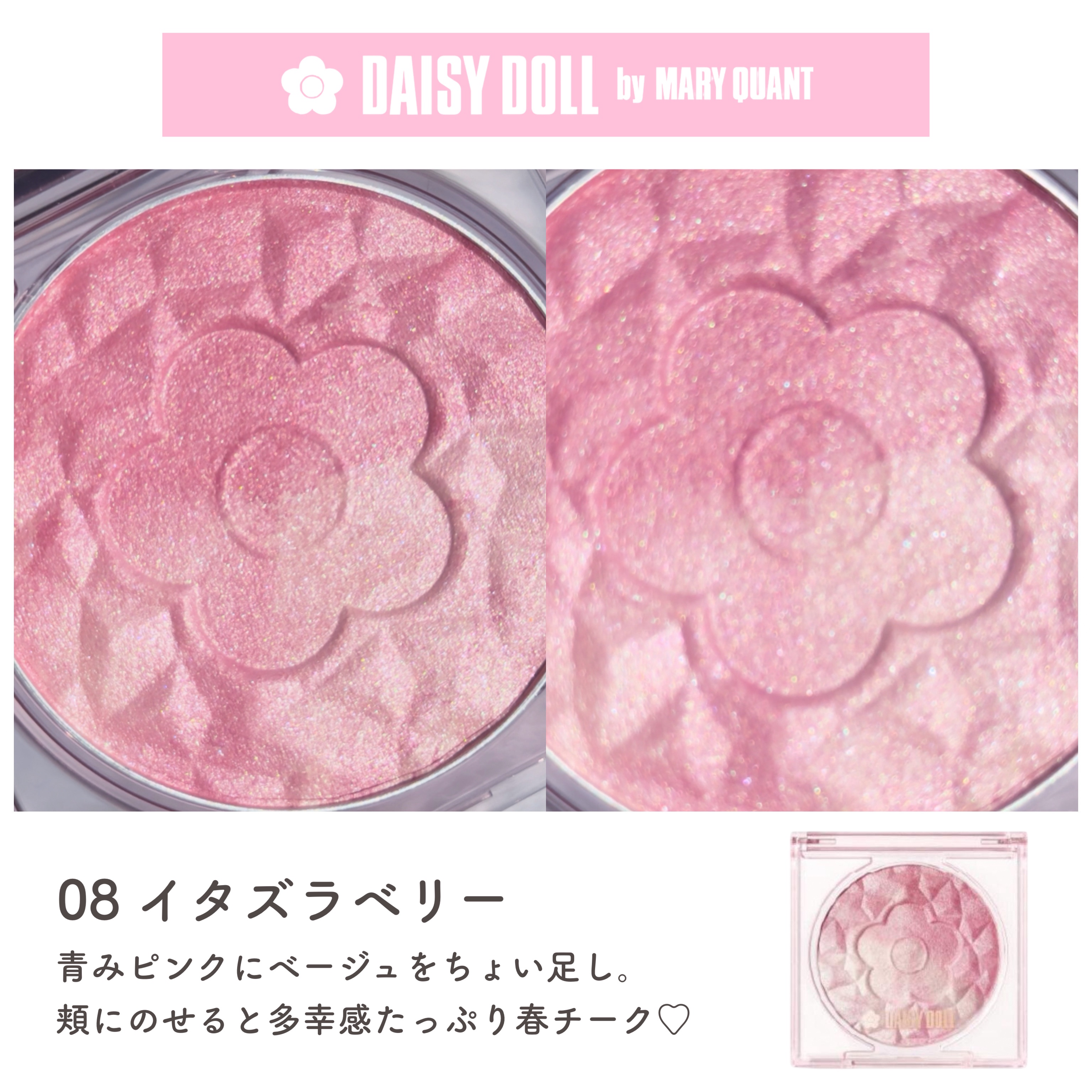 デイジードール パウダー ブラッシュ ブルーム/DAISY DOLL by MARY QUANT/パウダーチークを使ったクチコミ（3枚目）