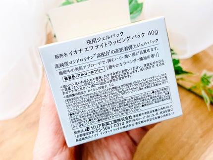 ナイトラッピングパック/イオナ エフ/フェイスクリームを使ったクチコミ(3枚目)