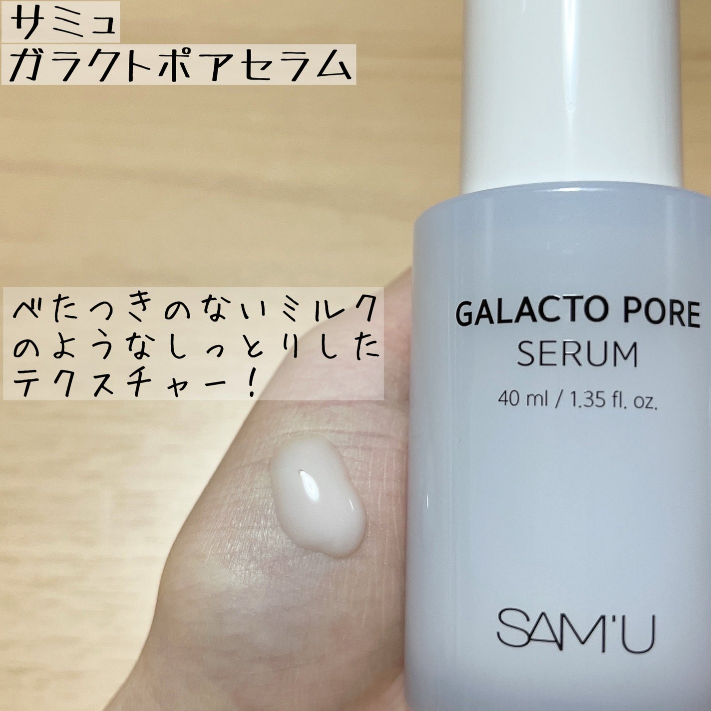 サミュ ガラクトポア セラム/SAM'U/美容液を使ったクチコミ(2枚目)