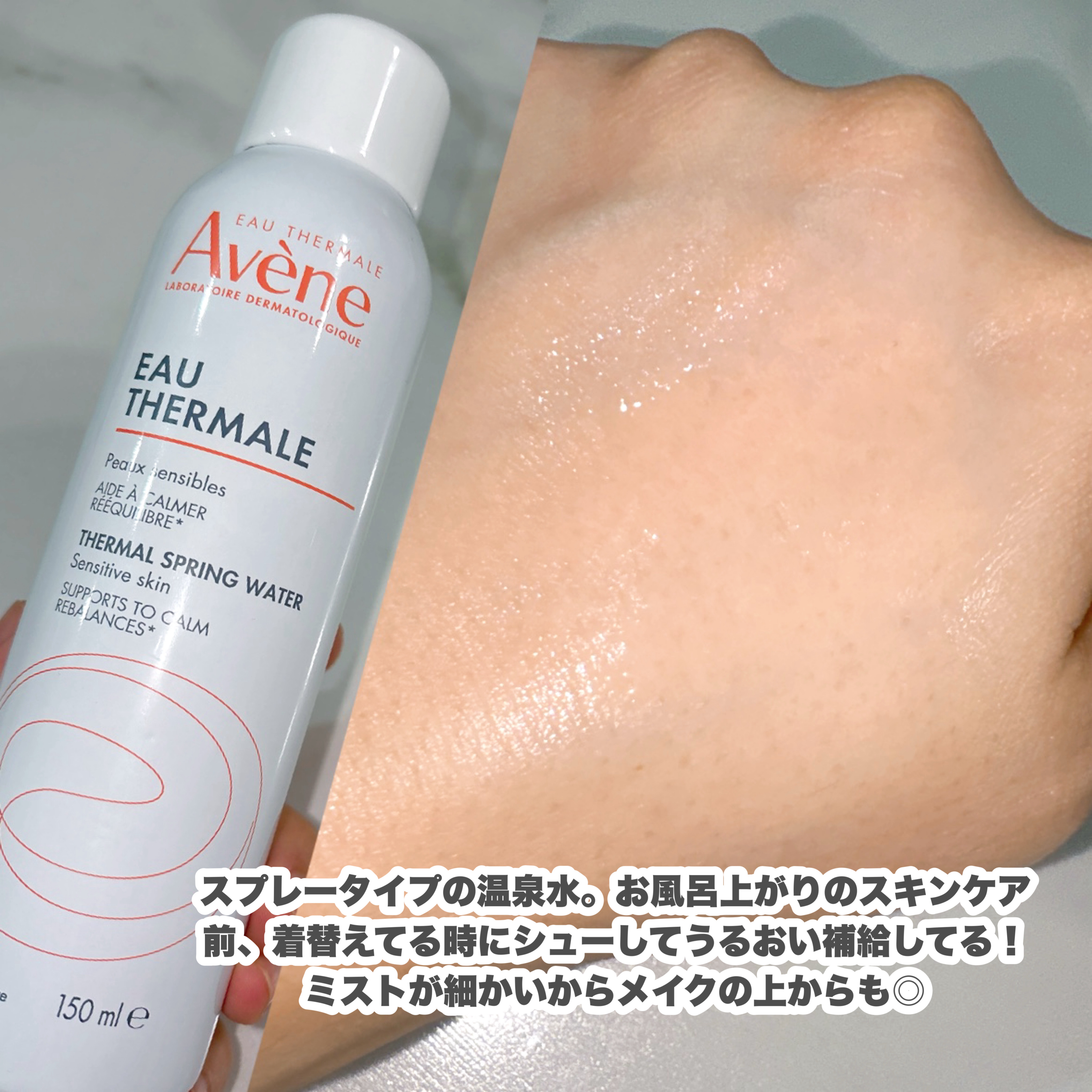 ウオーター/アベンヌ/ミスト状化粧水を使ったクチコミ（2枚目）