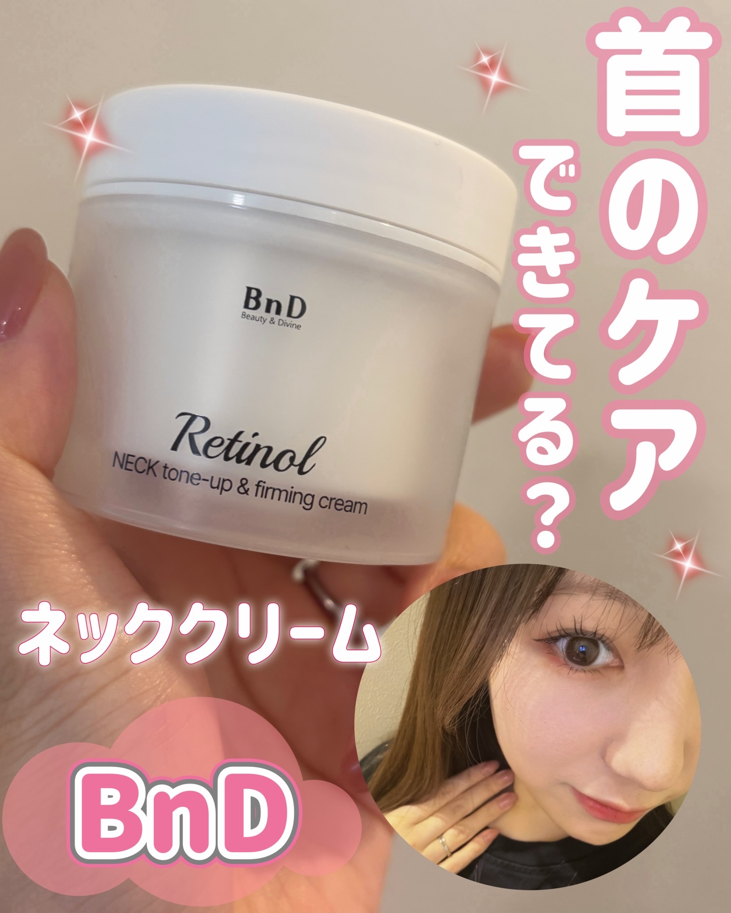 BnD ネックアイロン トーンアップ クリーム/BnD/ネック・デコルテケアを使ったクチコミ（1枚目）