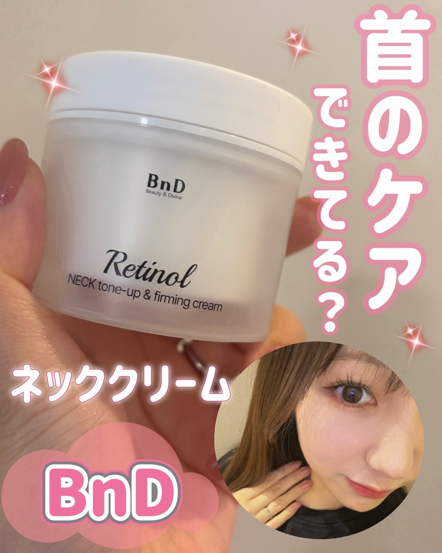 BnD ネックアイロン トーンアップ クリーム/BnD/ネック・デコルテケアを使ったクチコミ(1枚目)