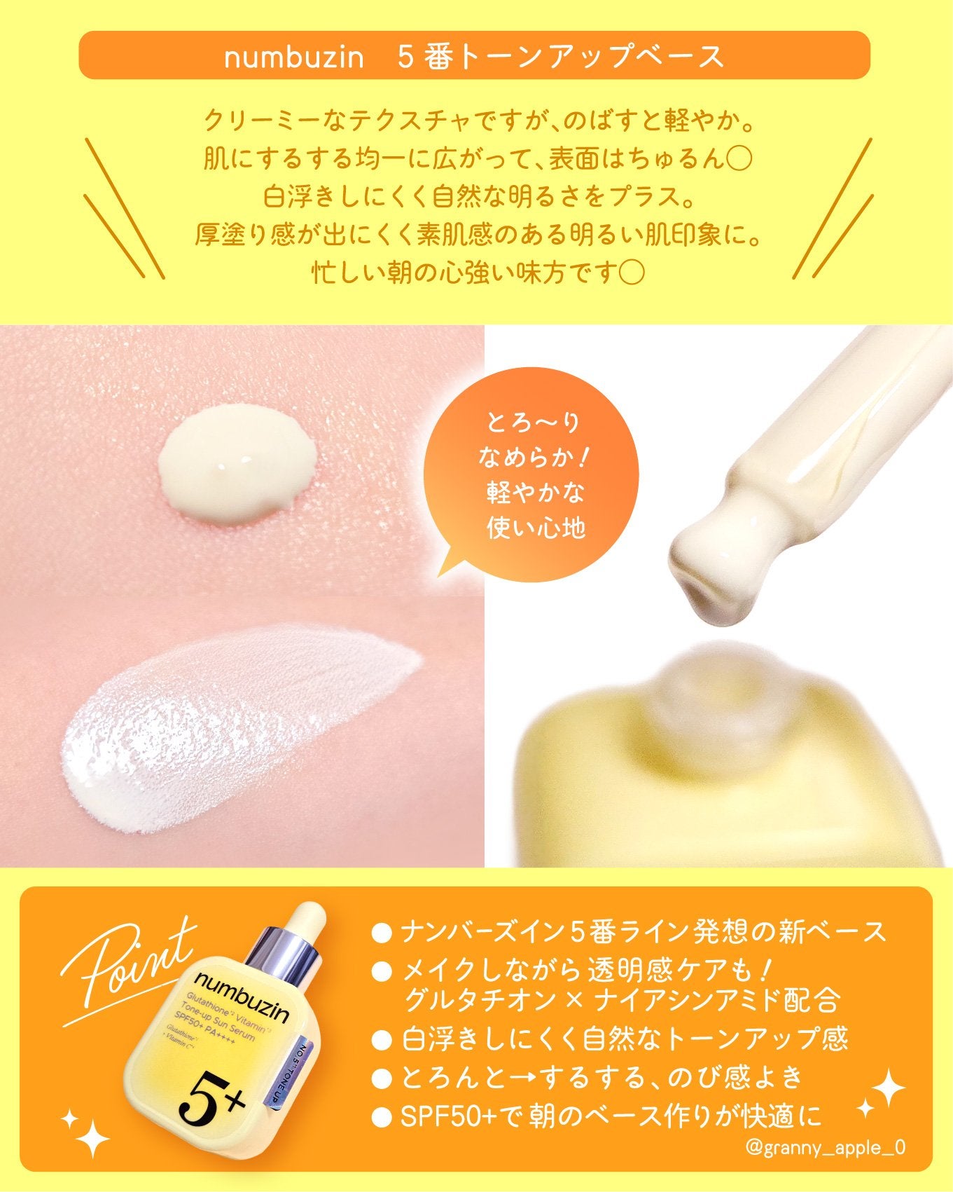 5番 白玉グルタチオンCトーンアップベース SPF50+ PA++++/numbuzin/化粧下地を使ったクチコミ(6枚目)