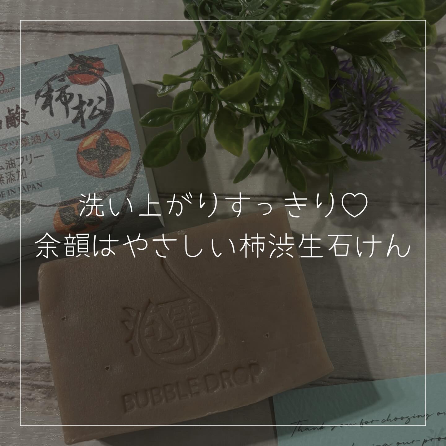 悠久の生石鹸艶/BUBBLE DROP/洗顔石鹸を使ったクチコミ（1枚目）
