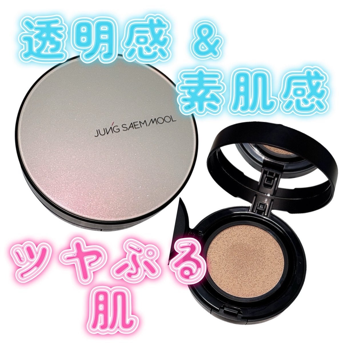 エッセンシャル スキン ヌーダー クッション/JUNG SAEM MOOL/クッションファンデーションを使ったクチコミ(1枚目)