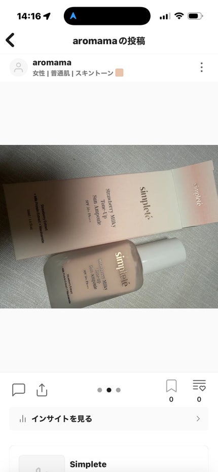 ストロベリー ミルキー トーンアップ サン エッセンス/Simplete/化粧下地を使ったクチコミ(1枚目)