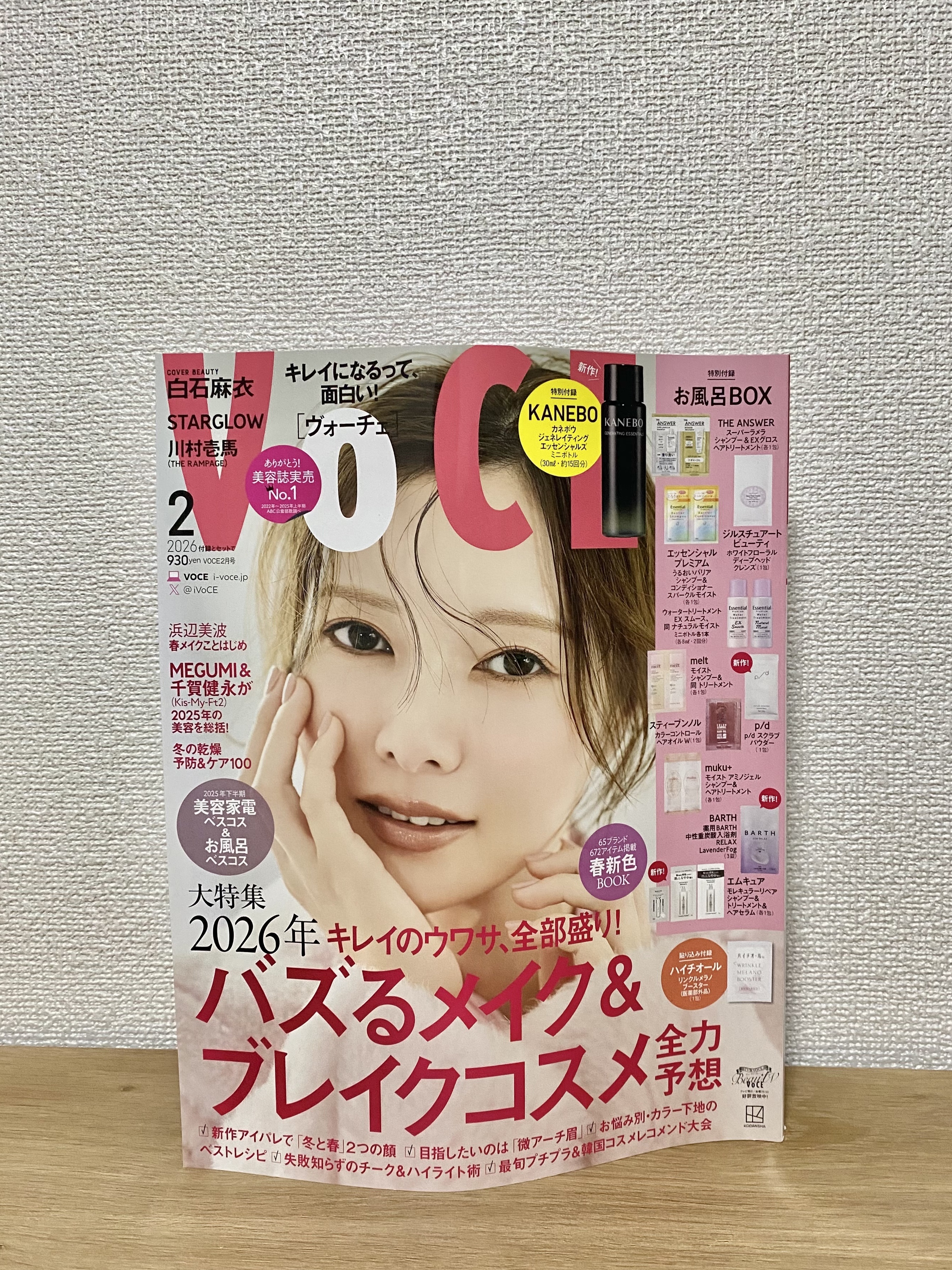 VOCE 2026年2⽉号〈通常版〉/VoCE (ヴォーチェ)/雑誌を使ったクチコミ（1枚目）
