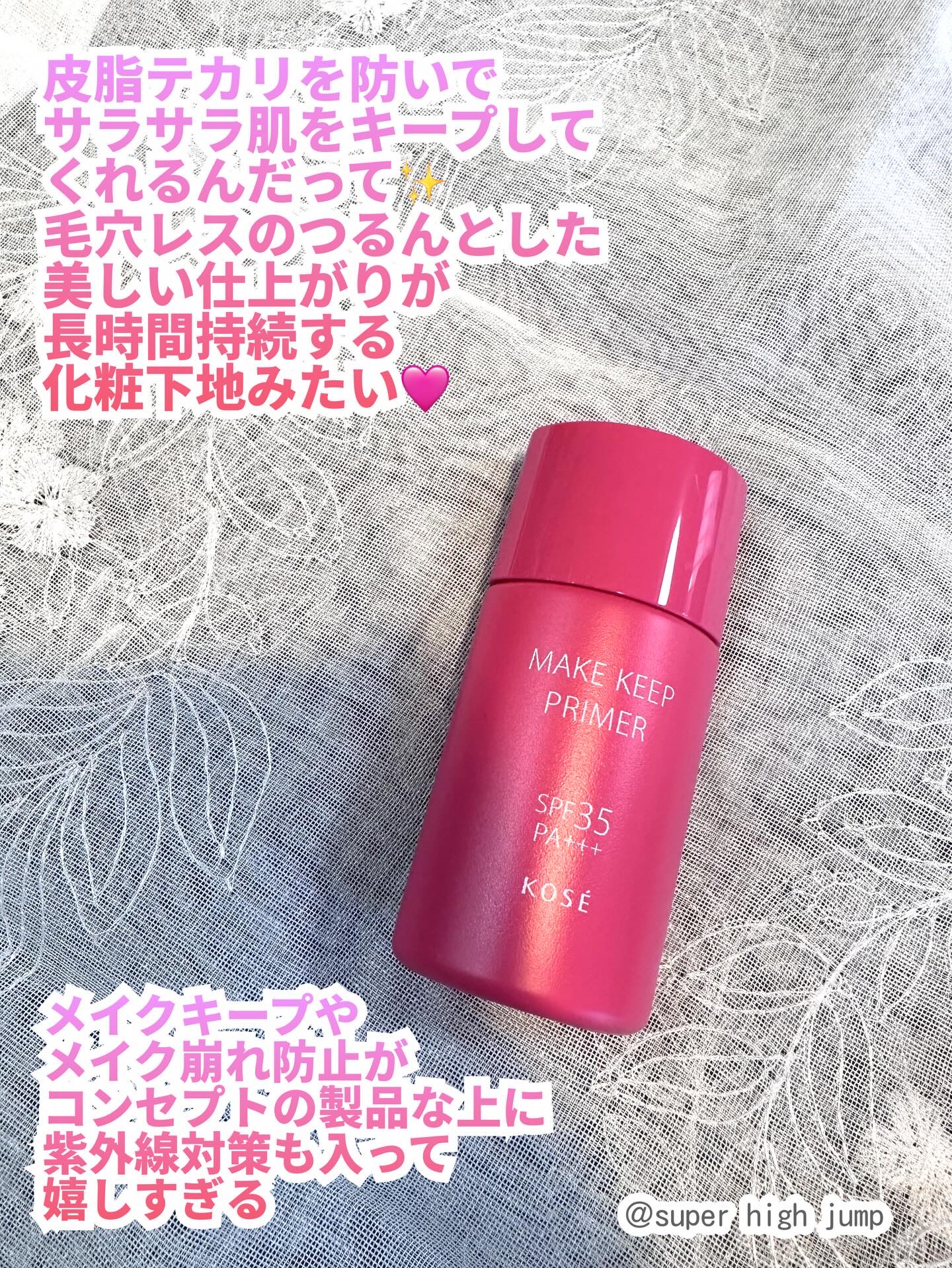 メイク キープ プライマー/コーセーコスメニエンス/化粧下地を使ったクチコミ（2枚目）