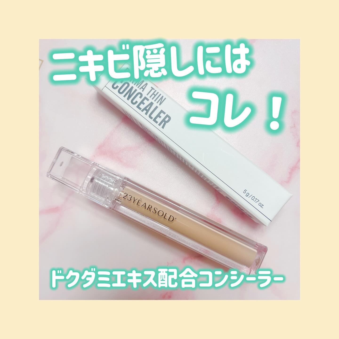 ダーマシンコンシーラー/23years old/リキッドコンシーラーを使ったクチコミ（1枚目）