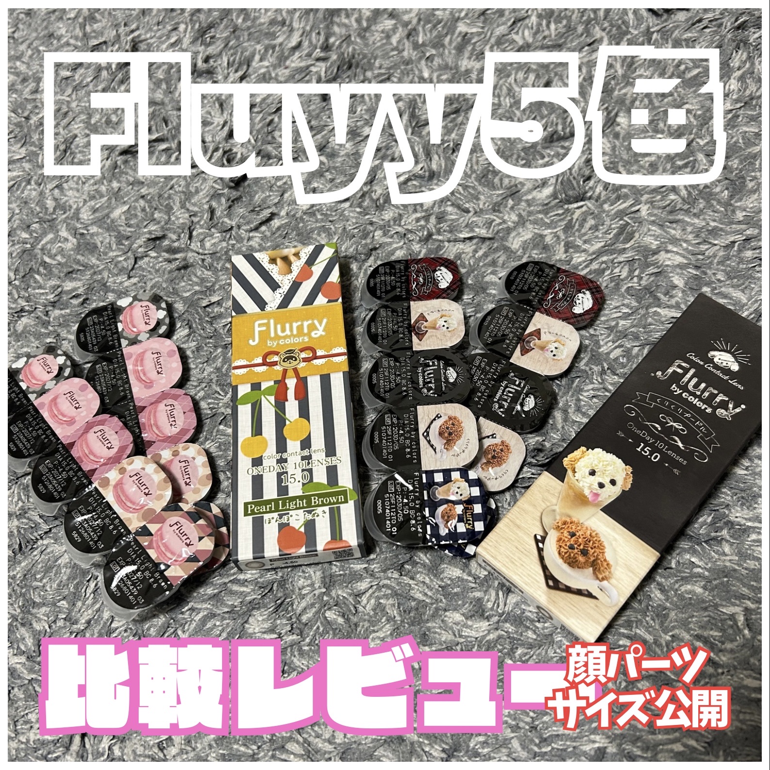 Flurry by colors 1day/Flurry by colors/ワンデー（１DAY）カラコンを使ったクチコミ（1枚目）