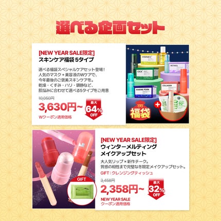 ネイチャーリパブリック公式アカウント on LIPS 「🎍2026Qoo10初売り🎍新しい年の始まり、年明けの気分を上..」(4枚目)