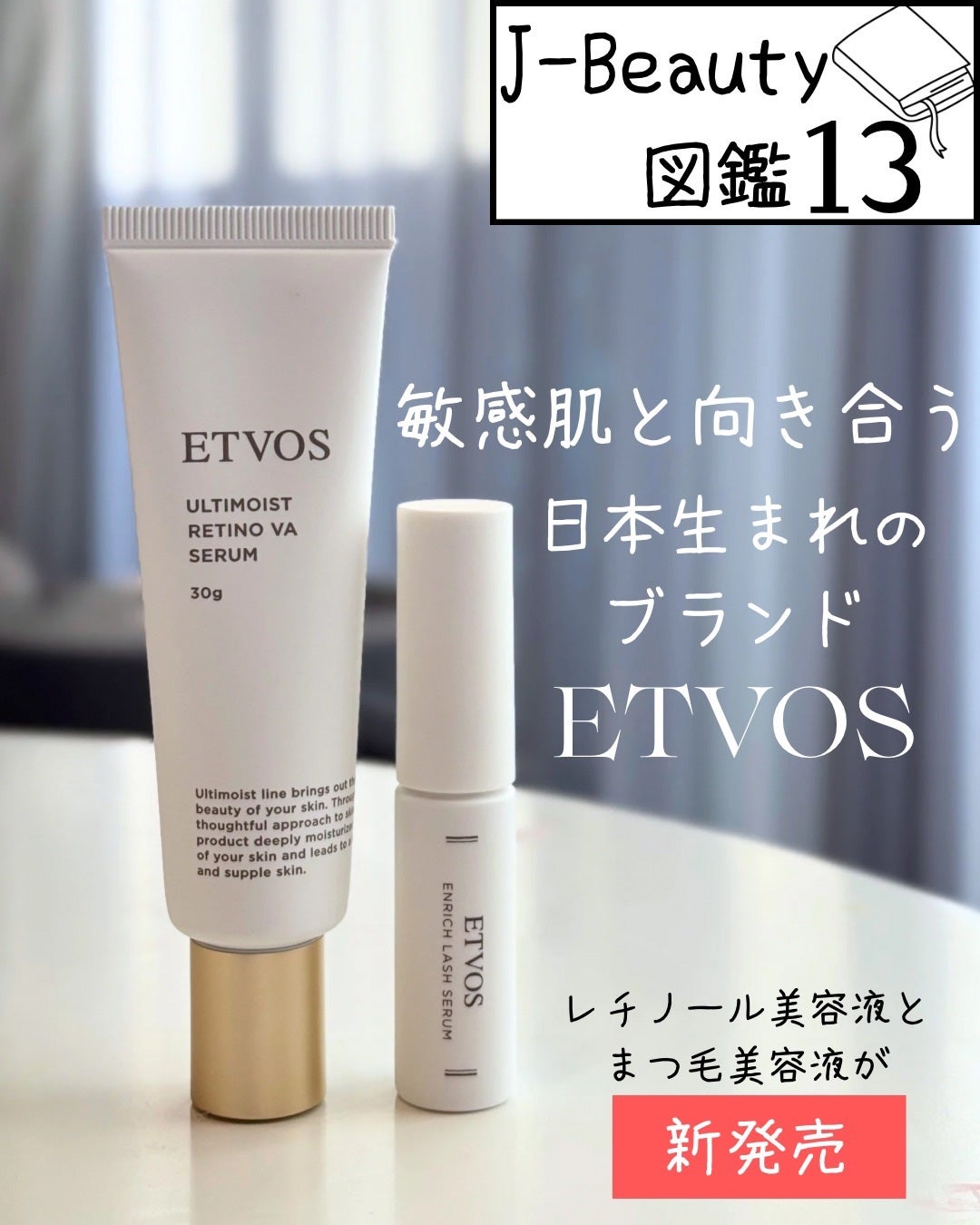 elan_lotus on LIPS 「J-Beauty図鑑13【ETVOS/エトヴォス】▶︎なぜET..」(1枚目)