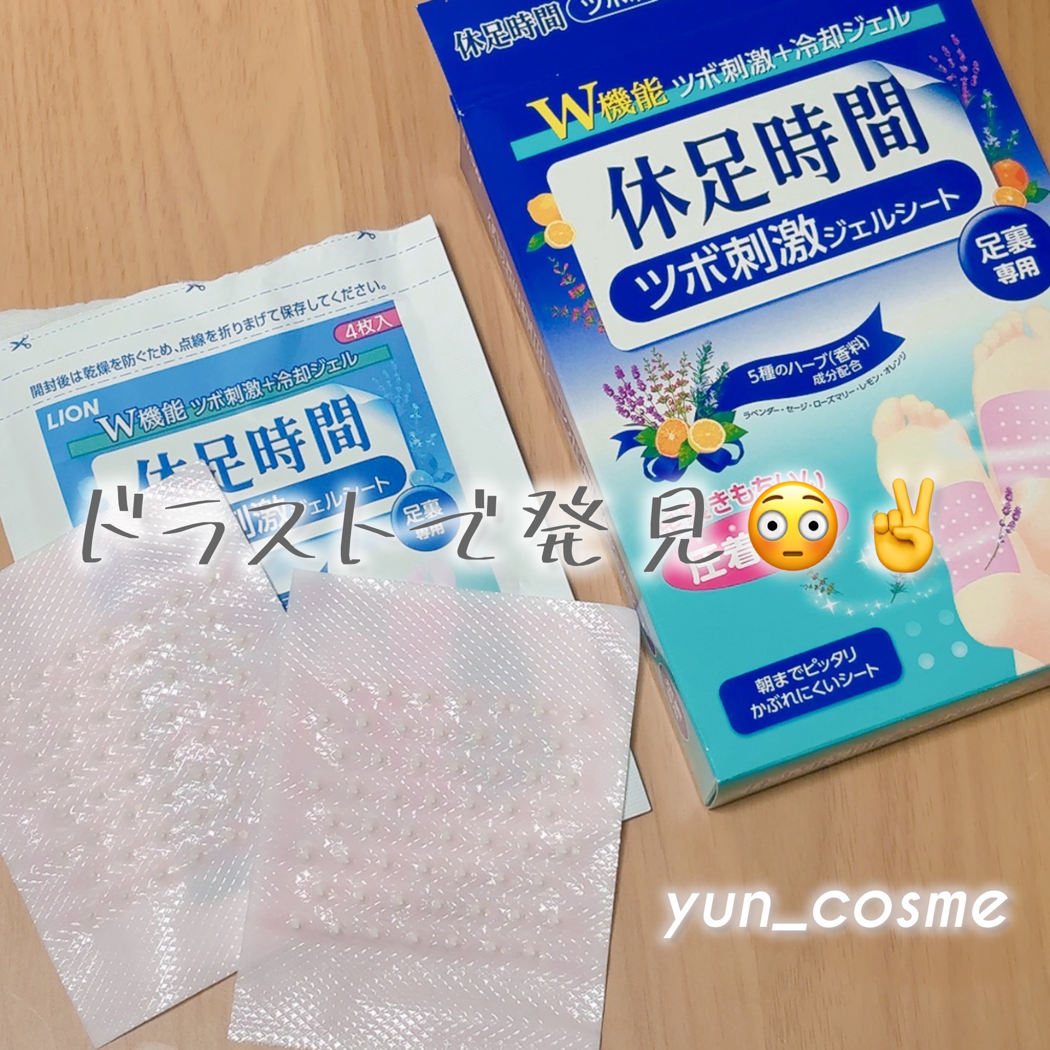 ツボ刺激ジェルシート/休足時間/レッグ・フットケアを使ったクチコミ（1枚目）