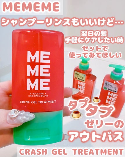 モイストブーストシャンプー/モイストブーストトリートメント/MEMEME/市販シャンプーを使ったクチコミ(1枚目)