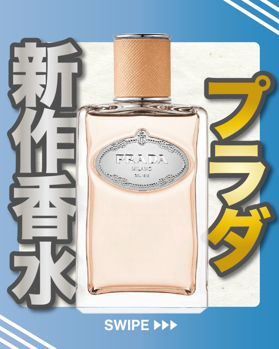 .
『プラダ 新作香水』

🌳製品情報
PRADA BEAUTY
インフュージョン ドゥ プラダ
サンタル チャイ オーデパルファム
発売：2026年2月27日(金)
価格（税込）：10mL 8,030円/100mL 32,120円

引