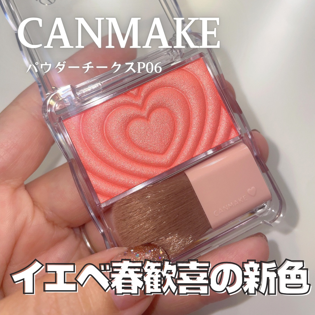 パウダーチークス/キャンメイク/パウダーチークを使ったクチコミ（1枚目）