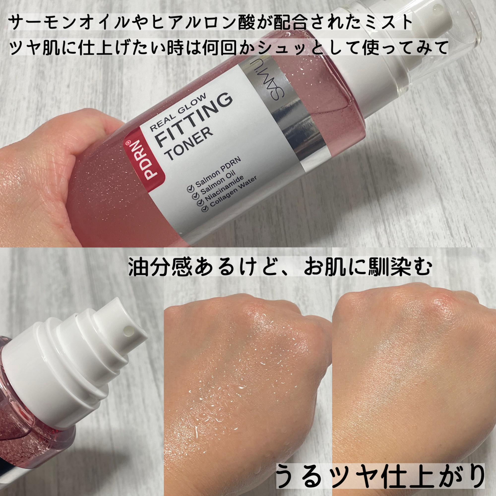 PDRNリアルグロウフィッティングトナー/SAM'U/ミスト状化粧水を使ったクチコミ（3枚目）