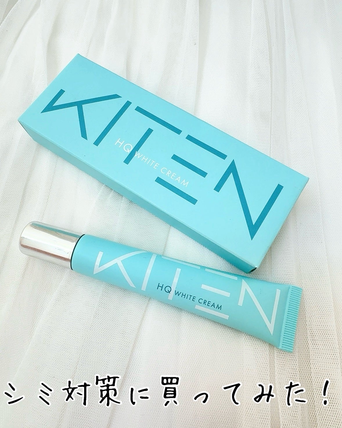 ハイドロキノンクリーム6%/KITEN/フェイスクリームを使ったクチコミ(1枚目)