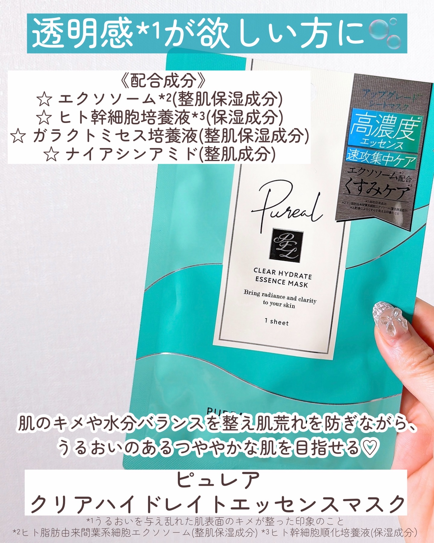 ピュレア リジュオンハイドレイトリペアエッセンスマスク/ピュレア/シートマスク・パックを使ったクチコミ（3枚目）