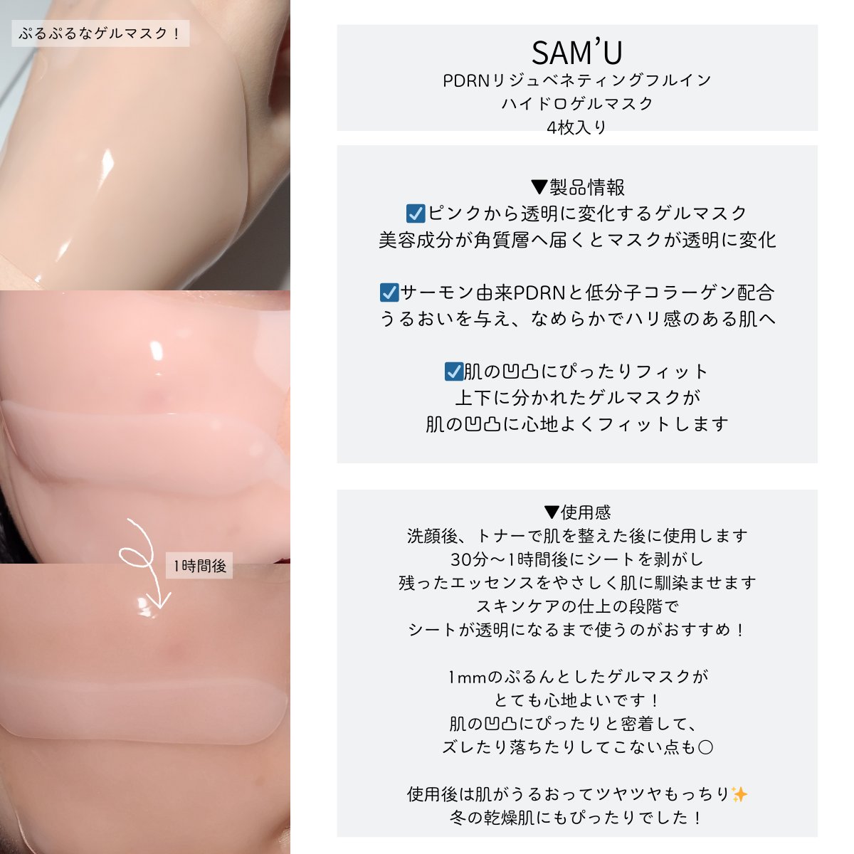 PDRNリジュべネティングフルインハイドロゲルマスク/SAM'U/シートマスク・パックを使ったクチコミ（2枚目）