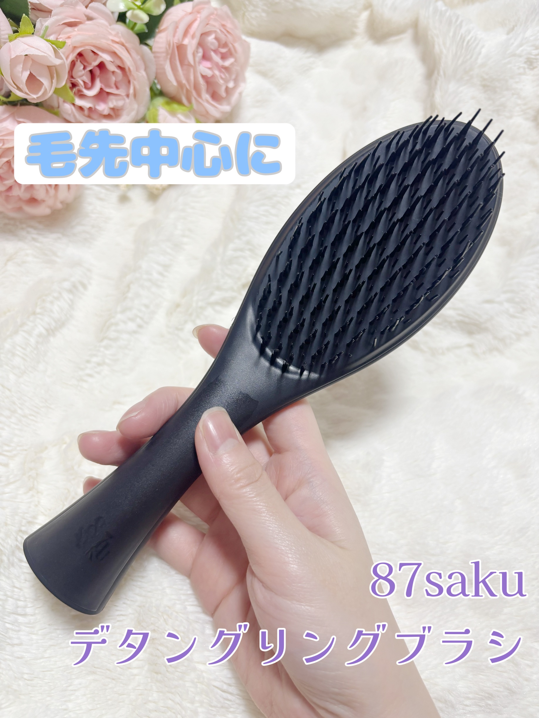 87saku 87saku ハナサク デタングリングブラシのクチコミ「87saku ハナサク デタングリングブラシ


こちらは長短2層ピン構造になっていて、毛束を.....」（1枚目）