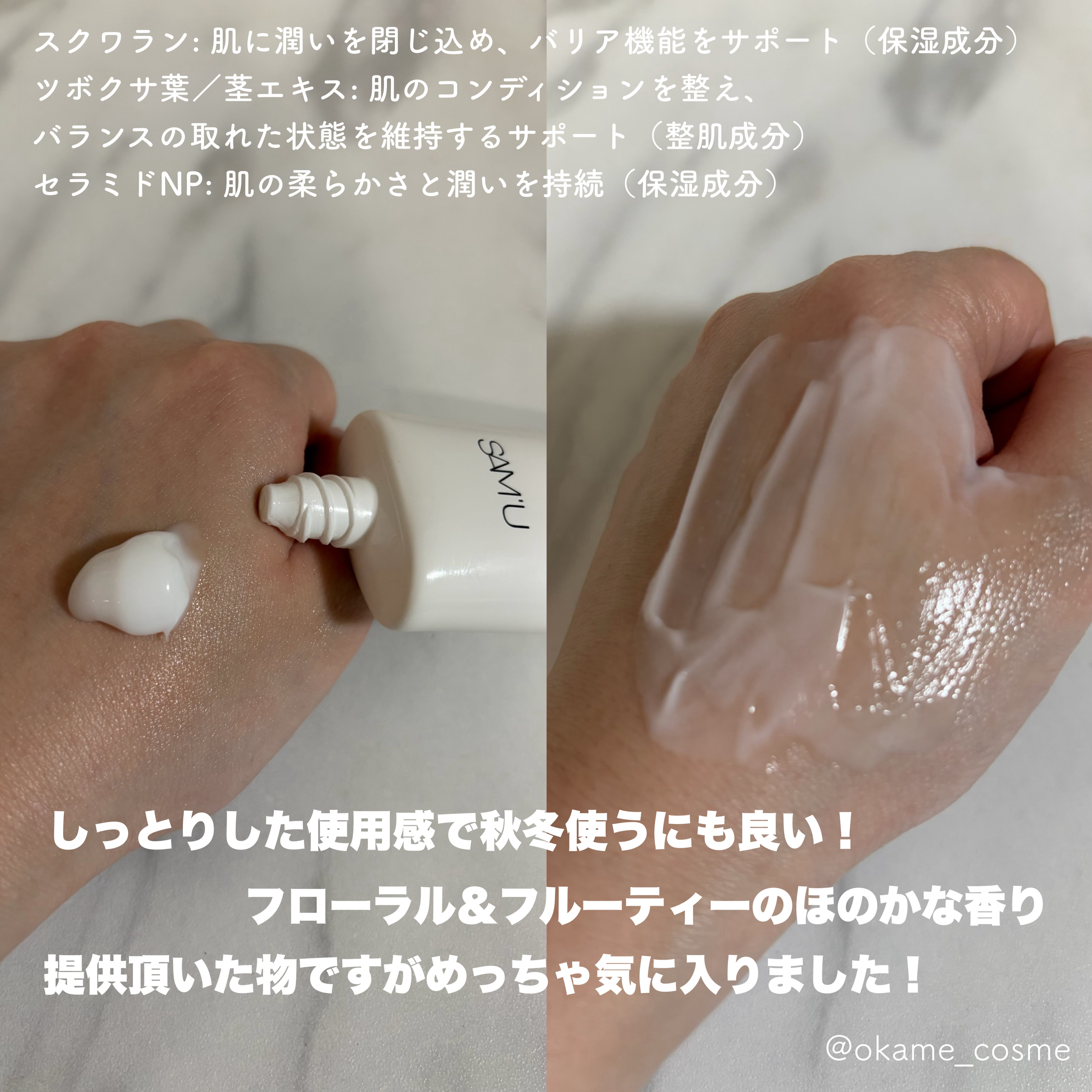 PHセンシティブクリームチューブ 60ml/SAM'U/フェイスクリームを使ったクチコミ（2枚目）