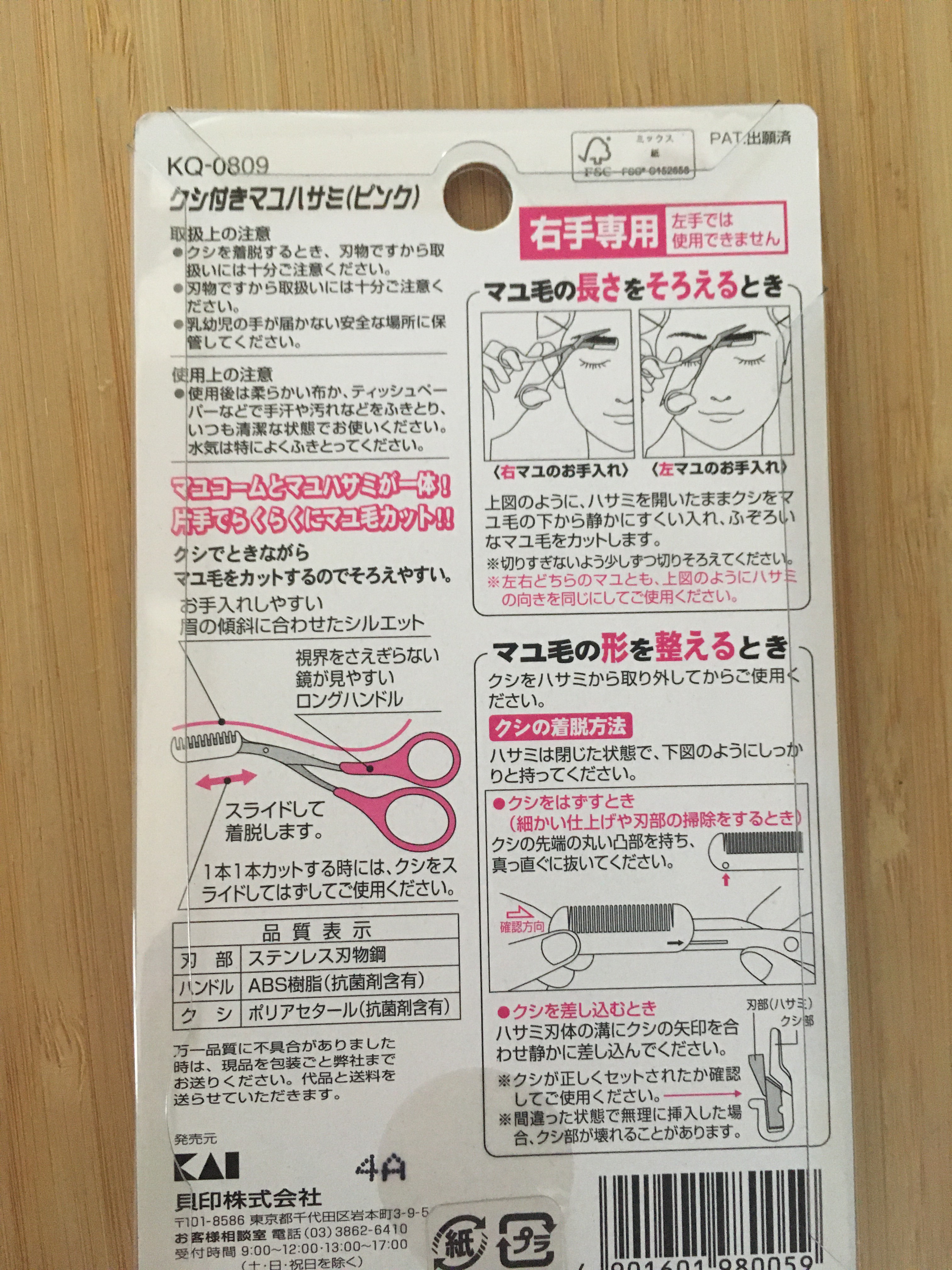 クシ付きマユハサミ ピンク/貝印/その他化粧小物を使ったクチコミ（2枚目）