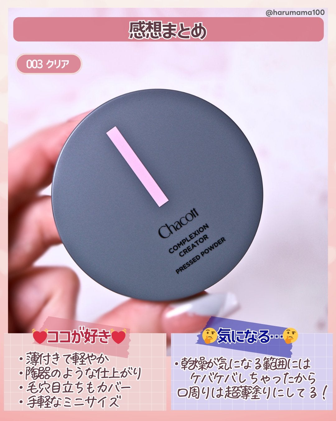 コンプレクションクリエイター/チャコット・コスメティクス/プレストパウダーを使ったクチコミ(5枚目)