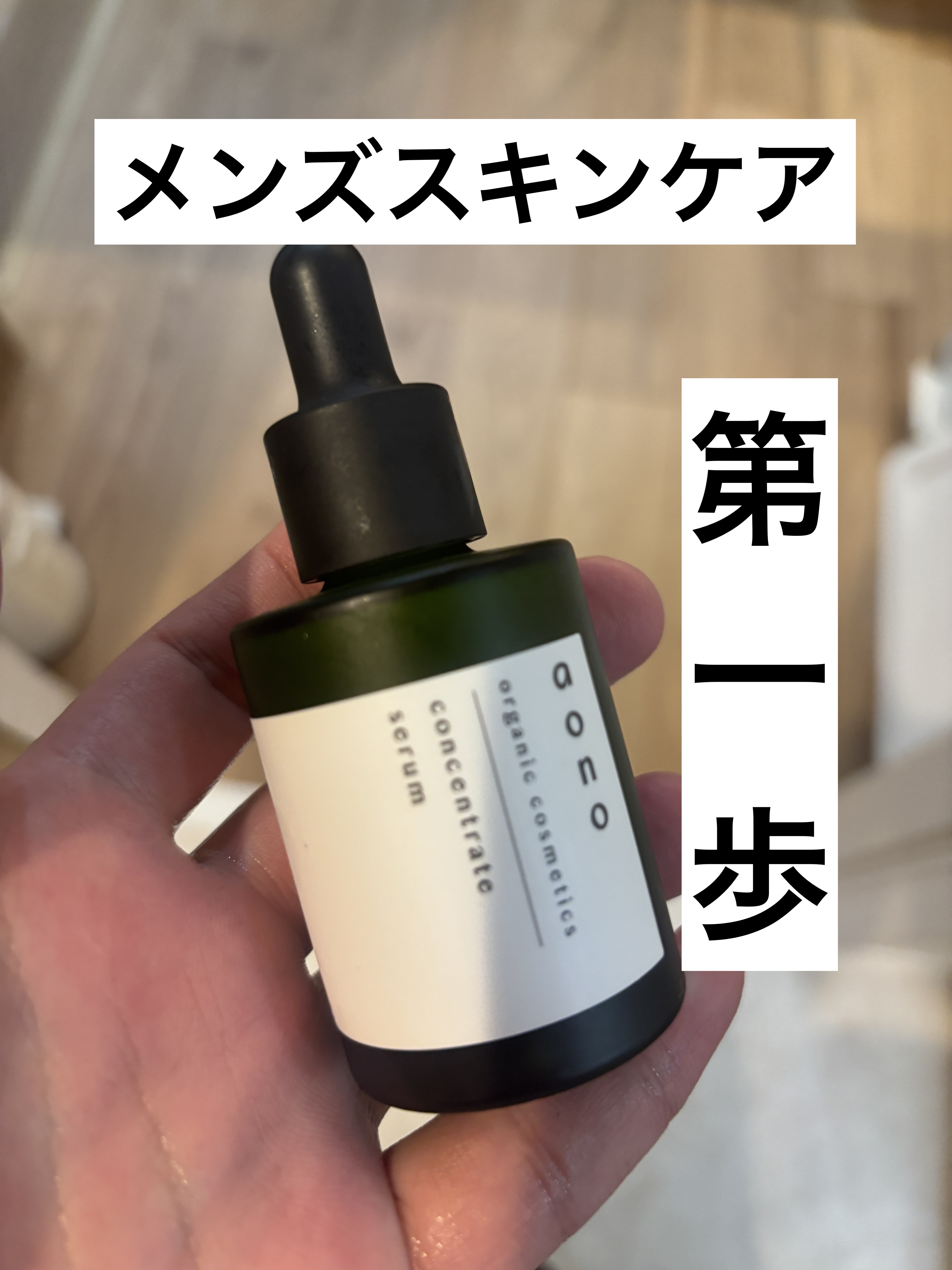 アオノ コンセントレートセラム/aono/美容液を使ったクチコミ（1枚目）