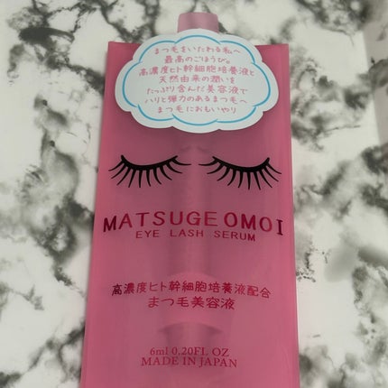 MAアイラッシュセラム/MATSUGE OMOI/まつげ美容液を使ったクチコミ(1枚目)