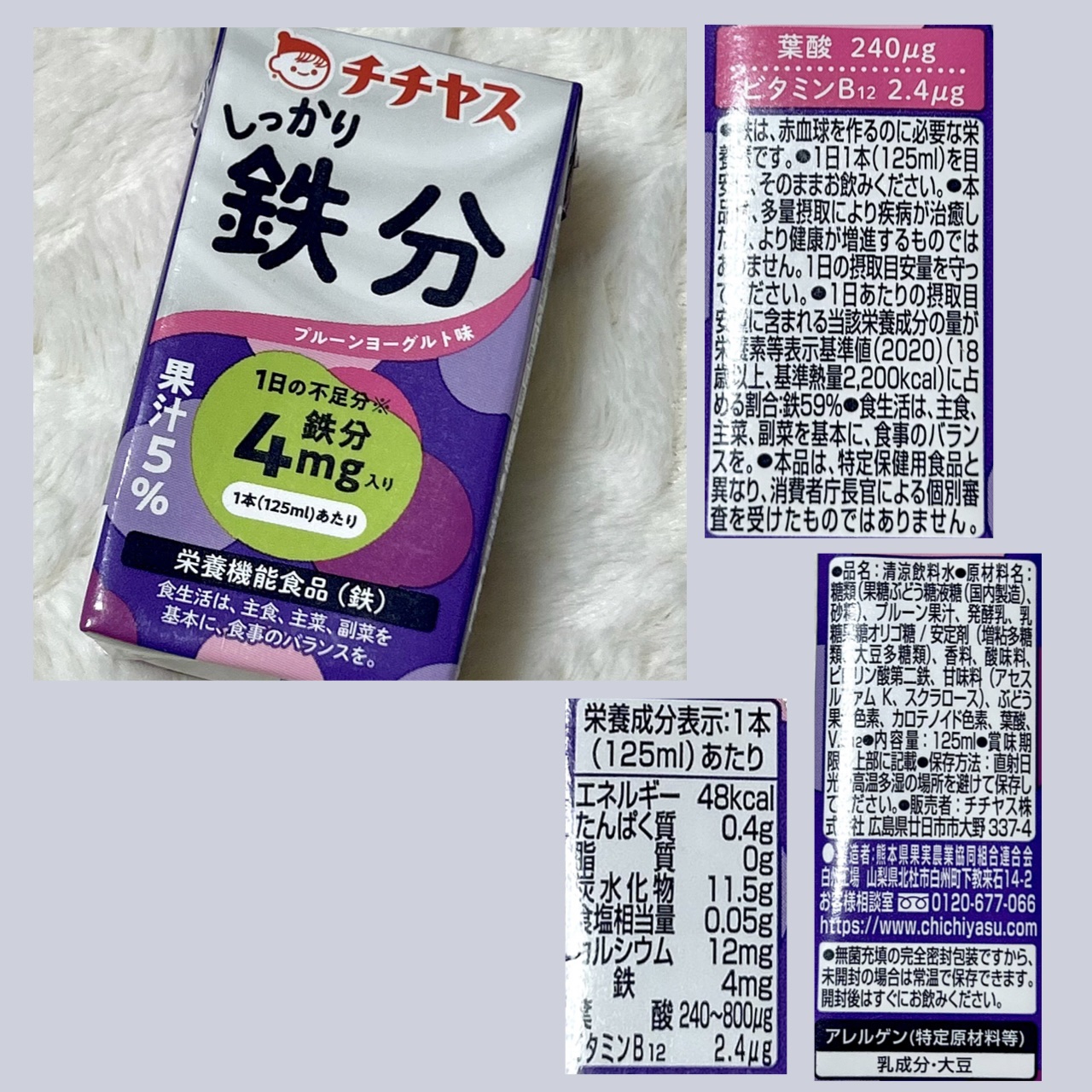 しっかり鉄分/チチヤス/栄養ドリンクを使ったクチコミ（1枚目）