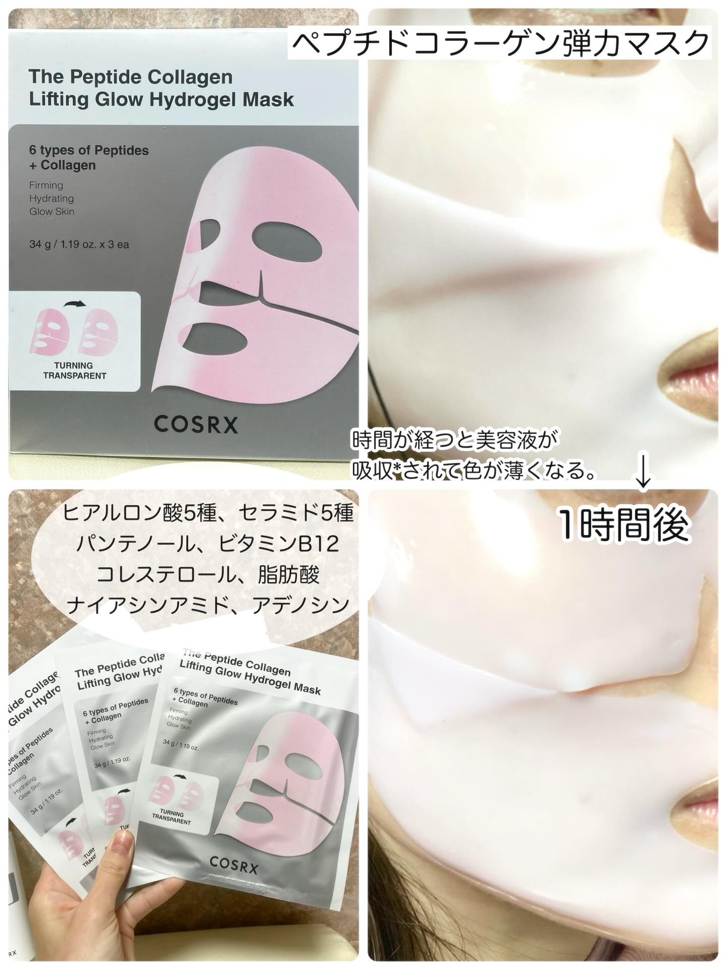 RXザ・ペプチド コラーゲン ハイドロゲルパック/COSRX/シートマスク・パックを使ったクチコミ（3枚目）